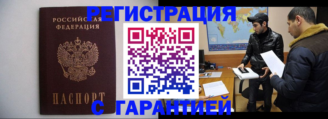 прописка ребенка в Нарьян-Маре