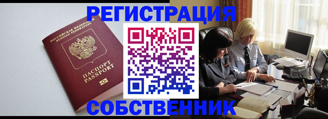 купить прописку в Нарьян-Маре
