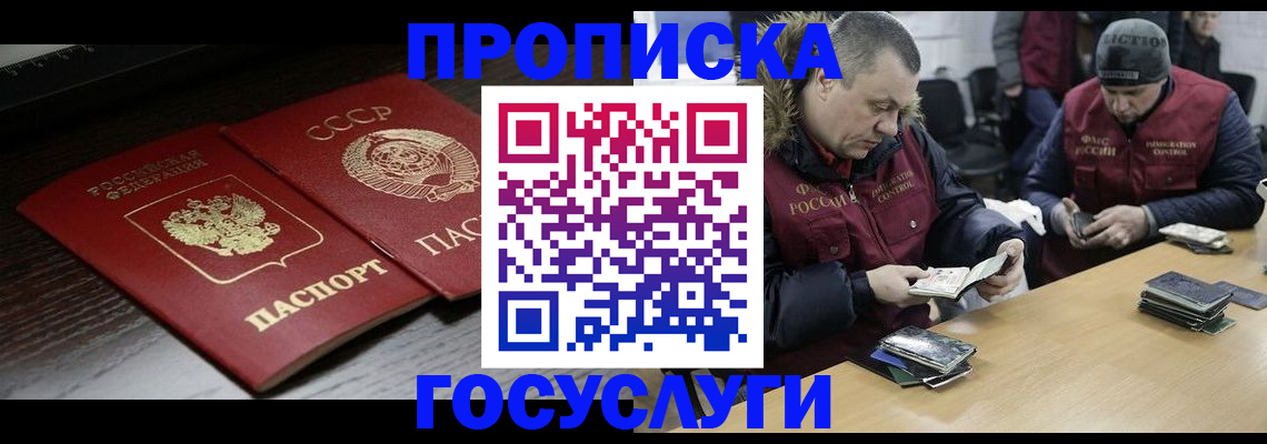 временная прописка в Нарьян-Маре