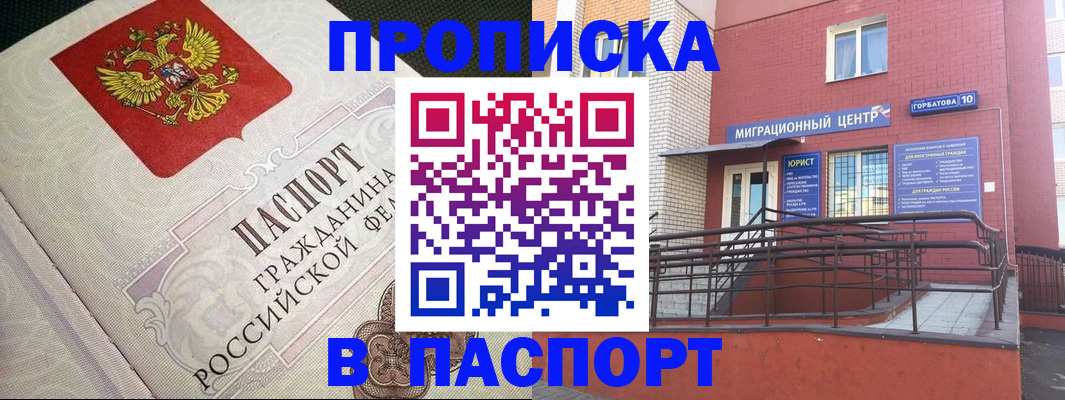 временная регистрация в квартире в Нарьян-Маре